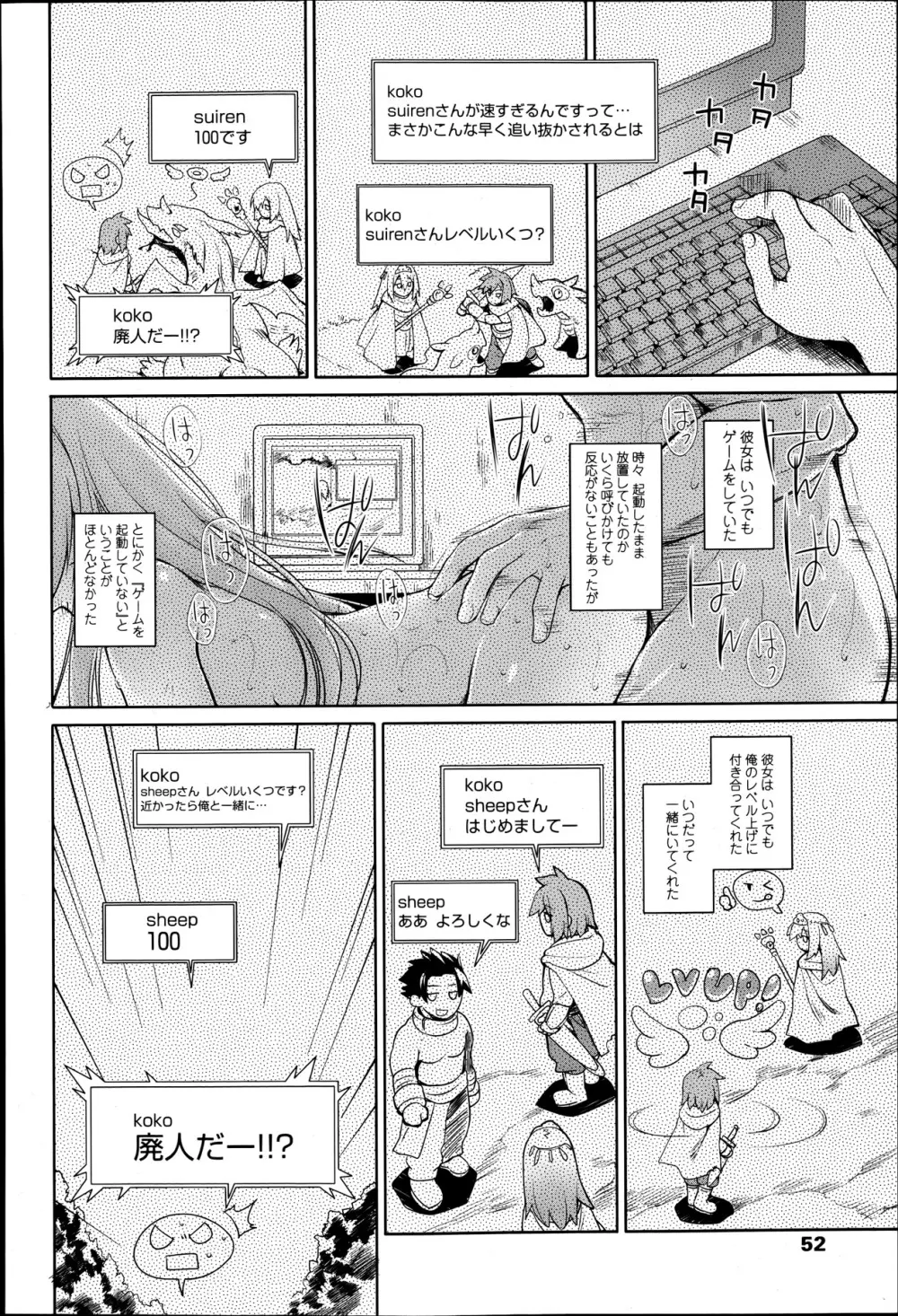 COMIC 天魔 2013年4月号 Page.50