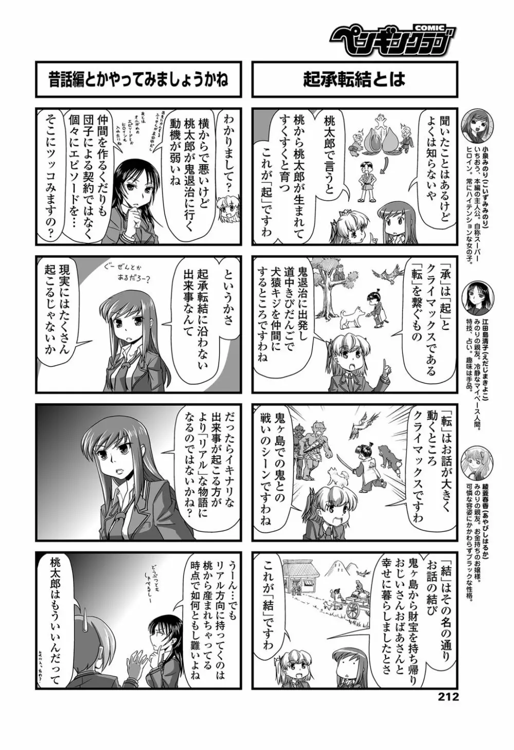 COMIC ペンギンクラブ 2013年4月号 Page.213