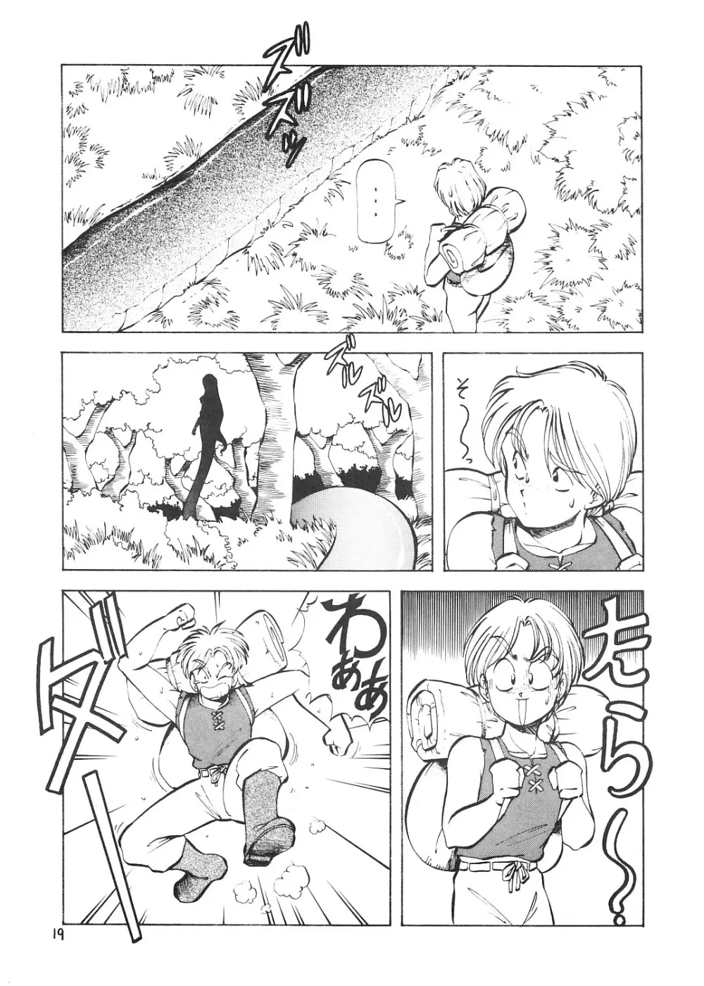 亜人天国蓬莱王 Page.18