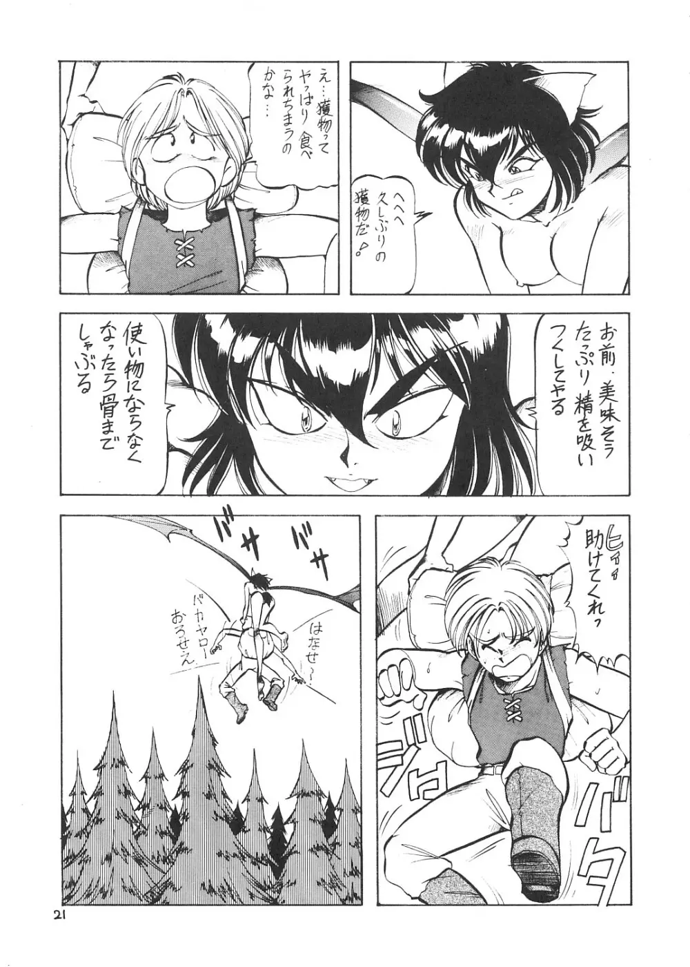 亜人天国蓬莱王 Page.20