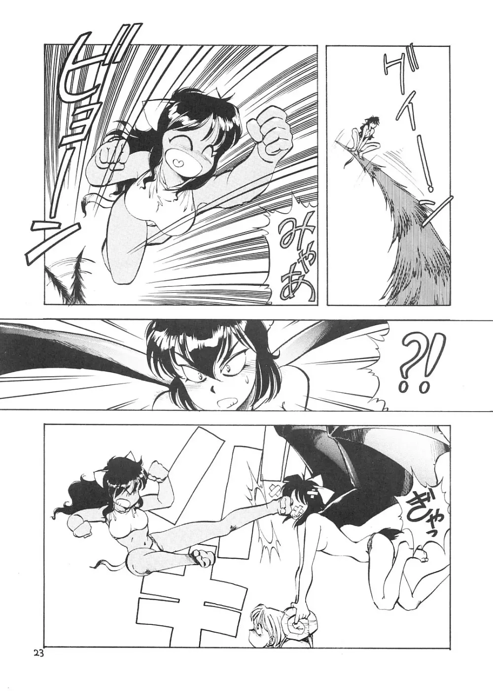 亜人天国蓬莱王 Page.22
