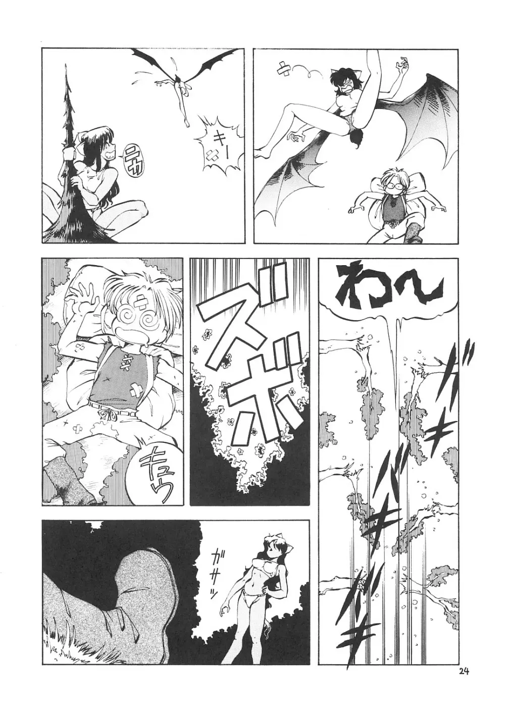 亜人天国蓬莱王 Page.23