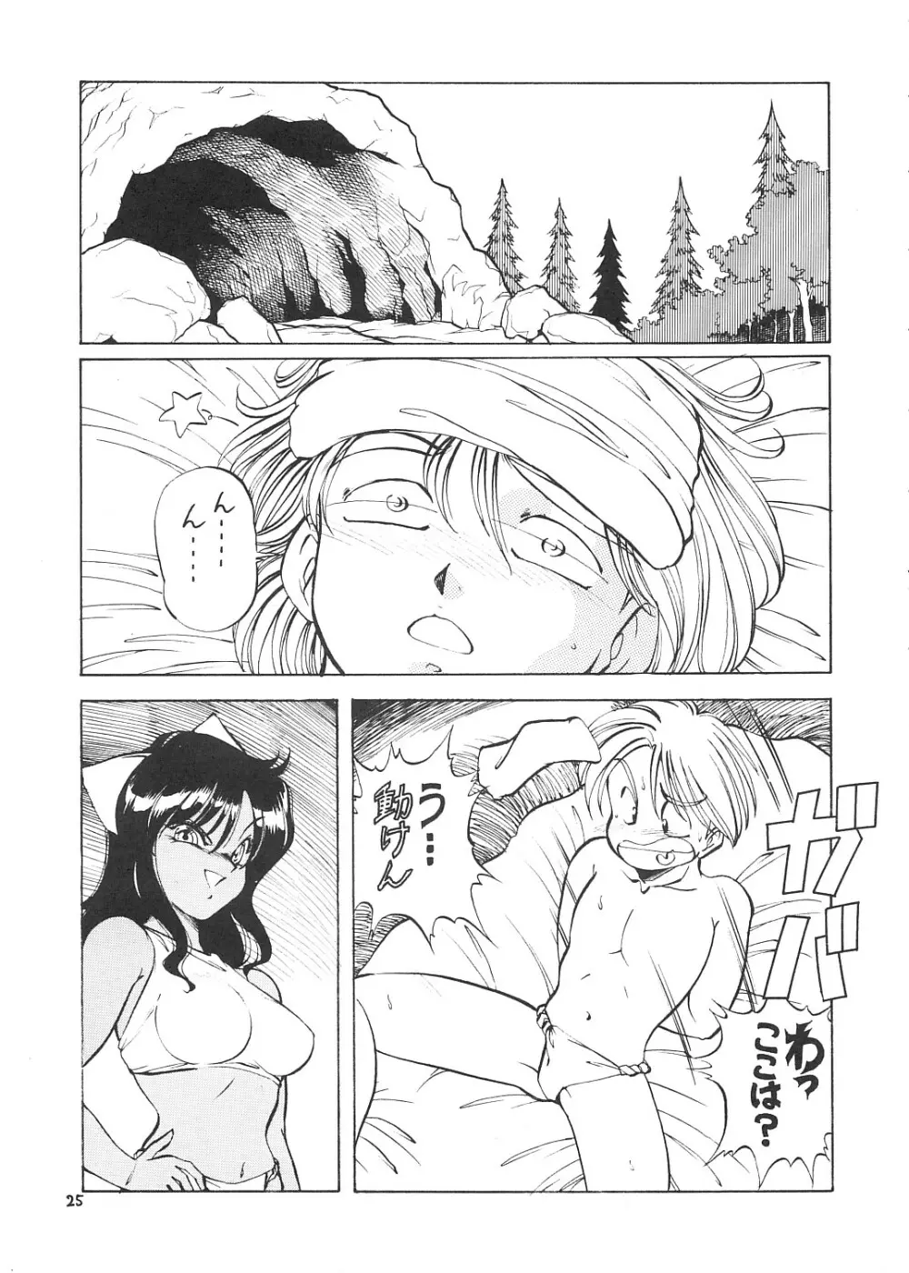 亜人天国蓬莱王 Page.24