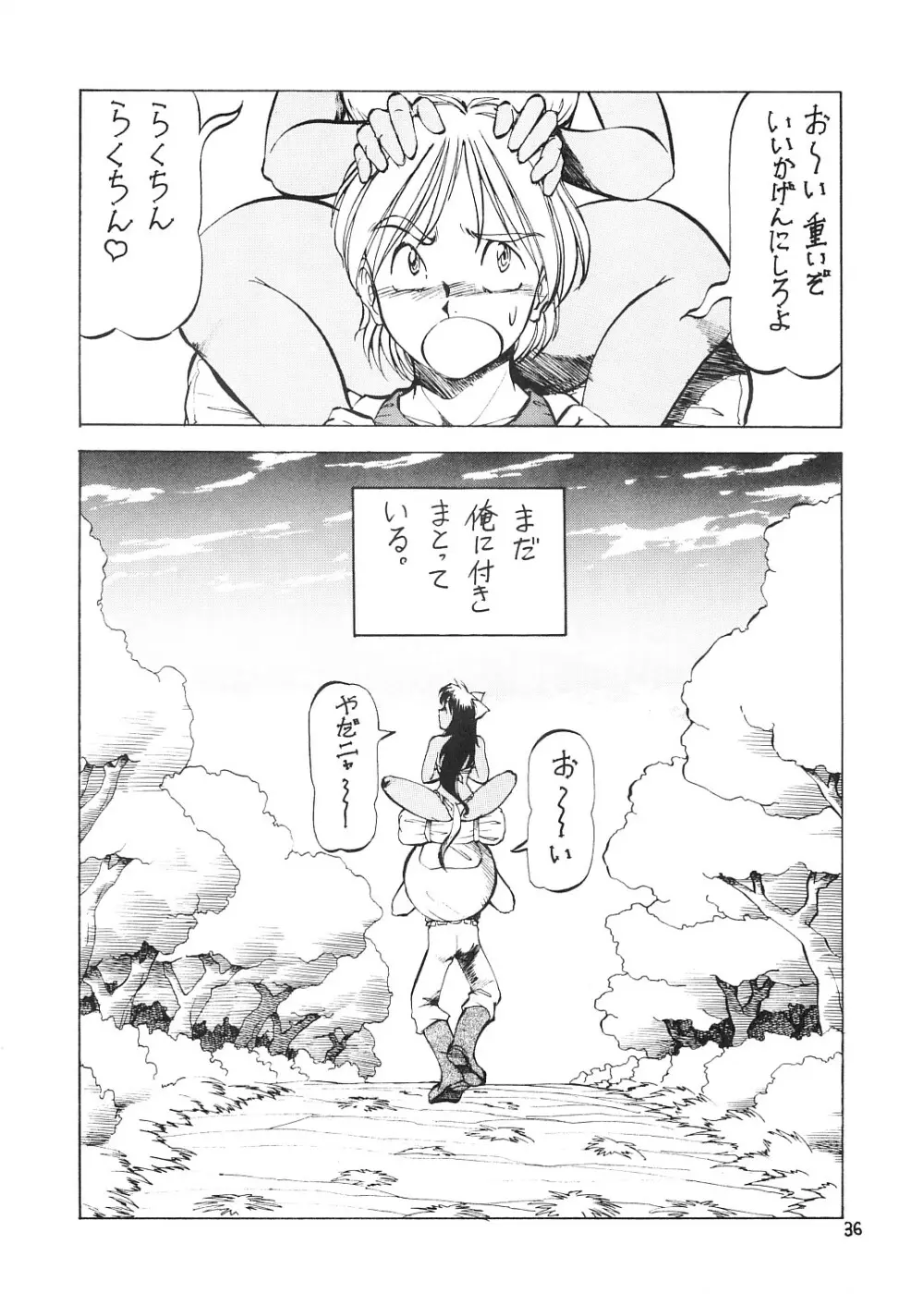 亜人天国蓬莱王 Page.35