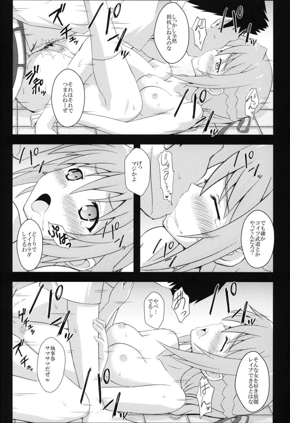 まわキチ! Page.13