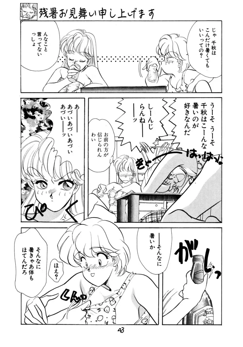 窓の月 Page.43