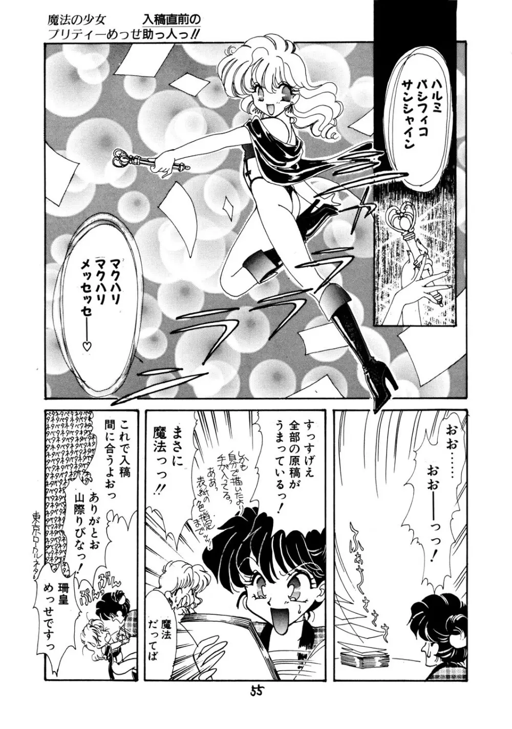 窓の月 Page.55