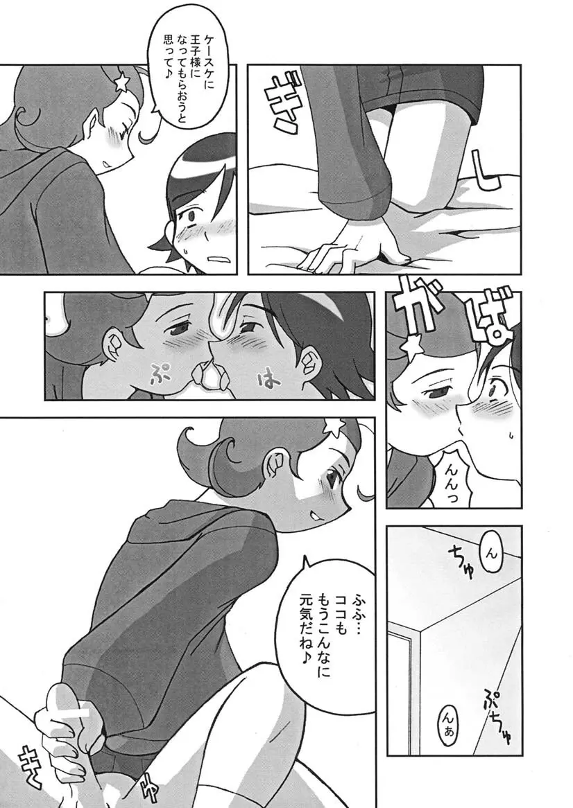 ホシムスメ Page.8