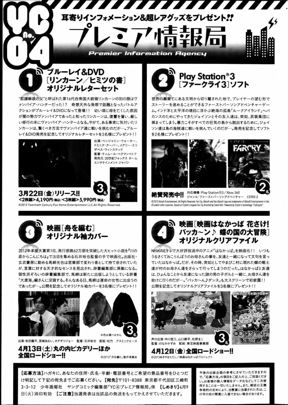 ヤングコミック 2013年4月号 Page.289