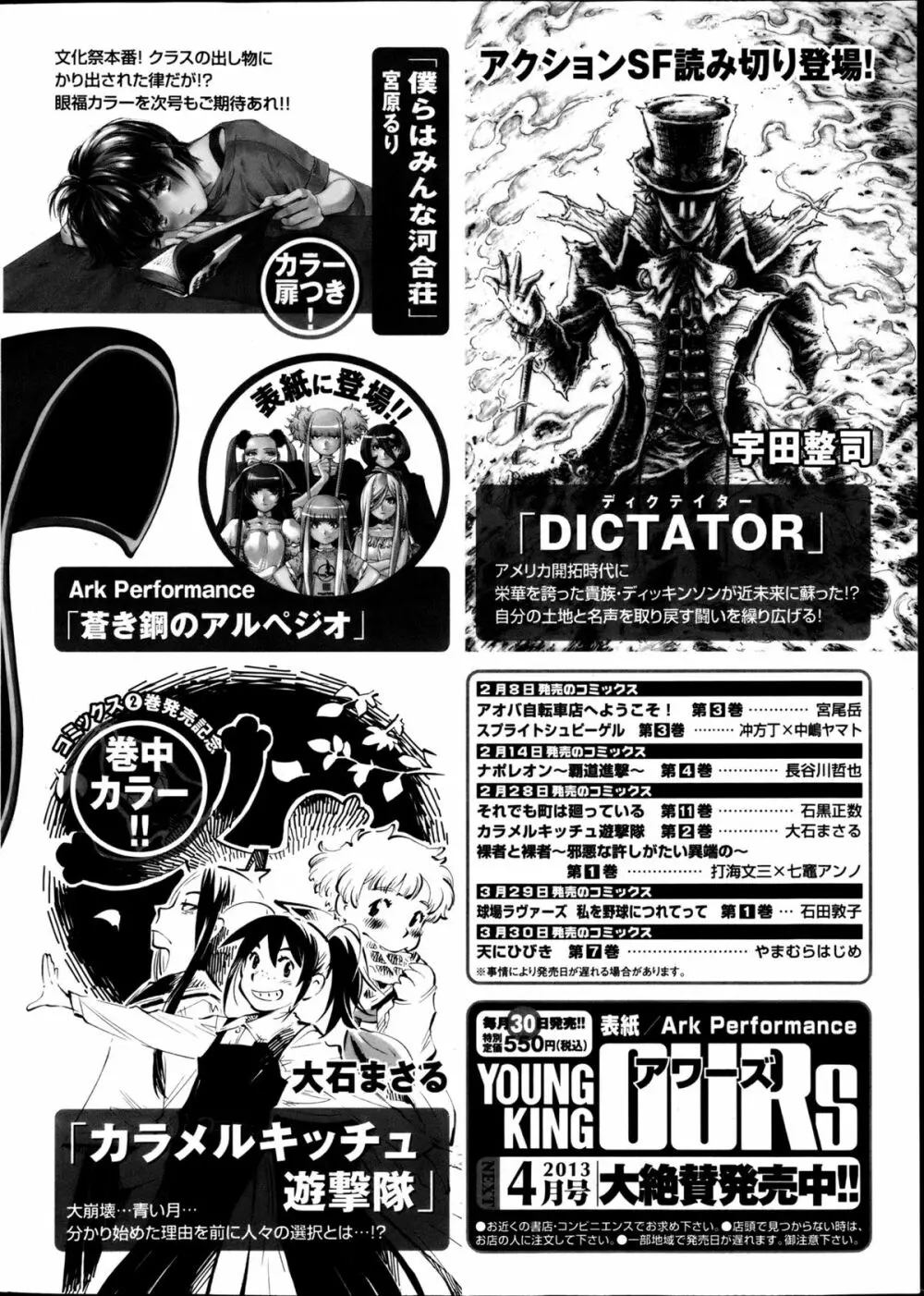 ヤングコミック 2013年4月号 Page.290