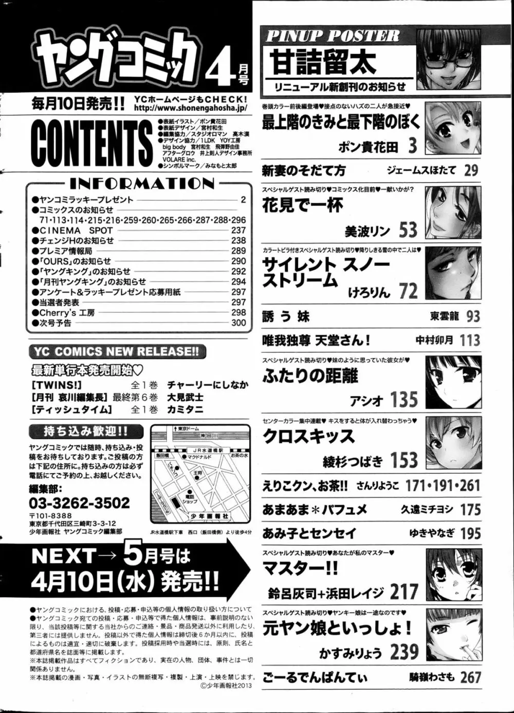 ヤングコミック 2013年4月号 Page.302