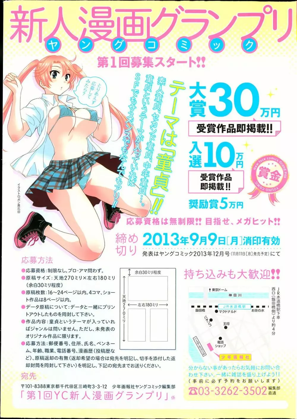 ヤングコミック 2013年4月号 Page.303