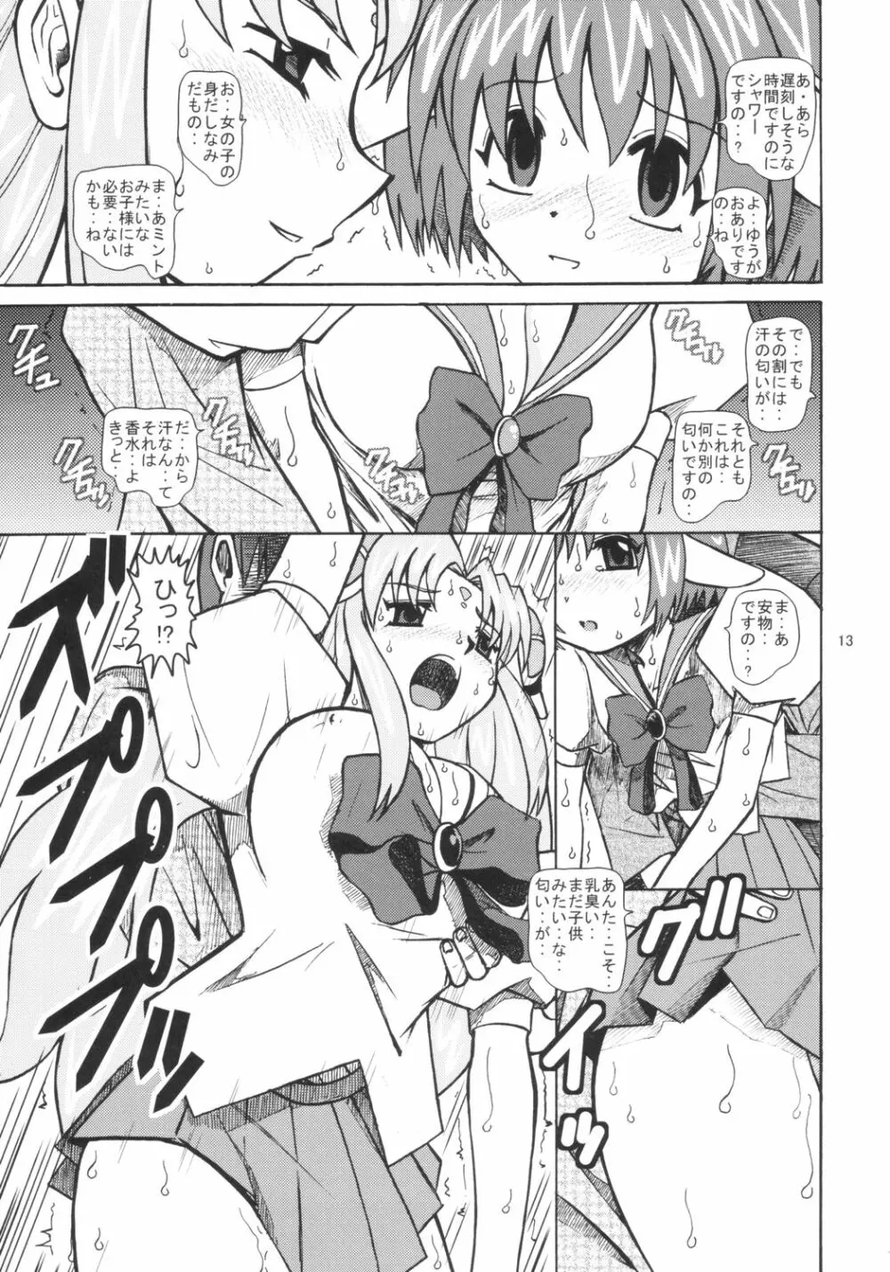 ギャラクシーエンジェル X Page.12