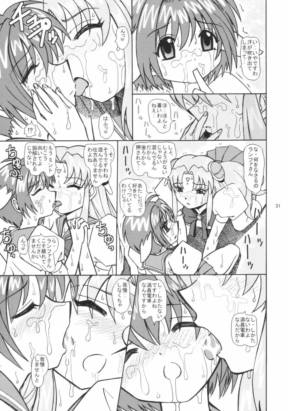 ギャラクシーエンジェル X Page.30