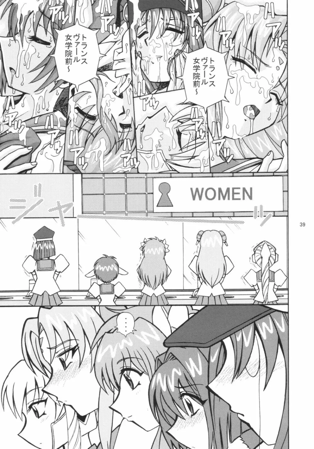 ギャラクシーエンジェル X Page.38