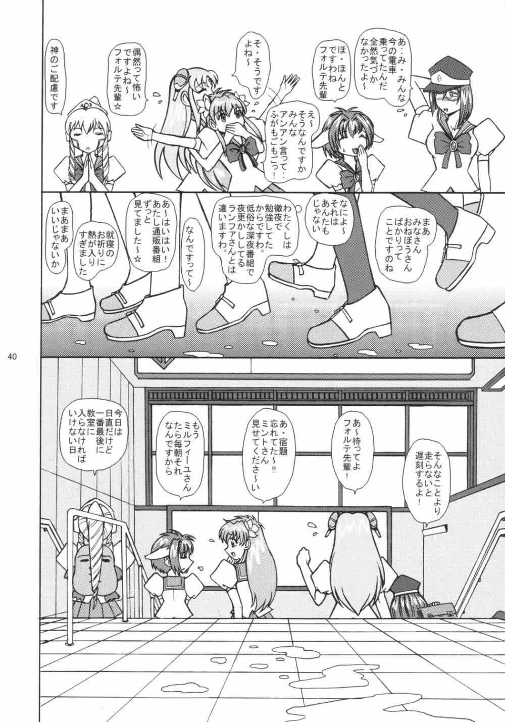 ギャラクシーエンジェル X Page.39