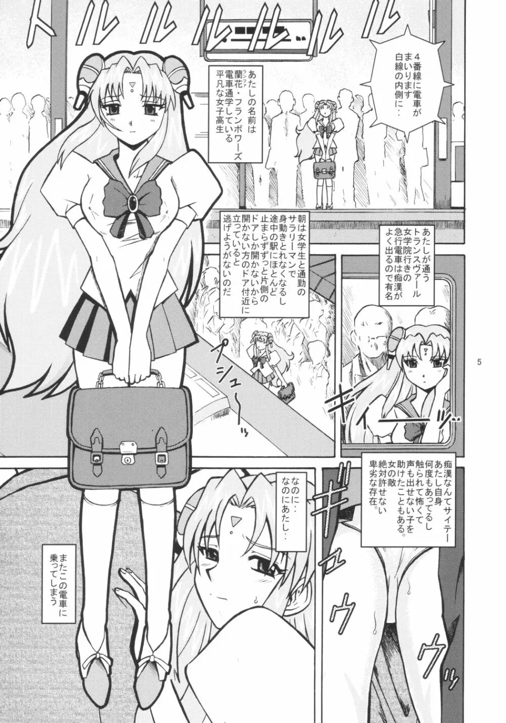 ギャラクシーエンジェル X Page.4