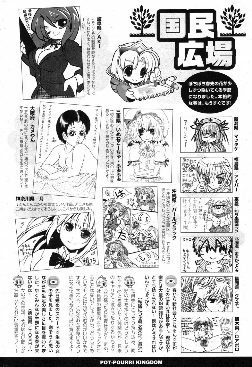 ポプリクラブ 2013年04月号 Page.300