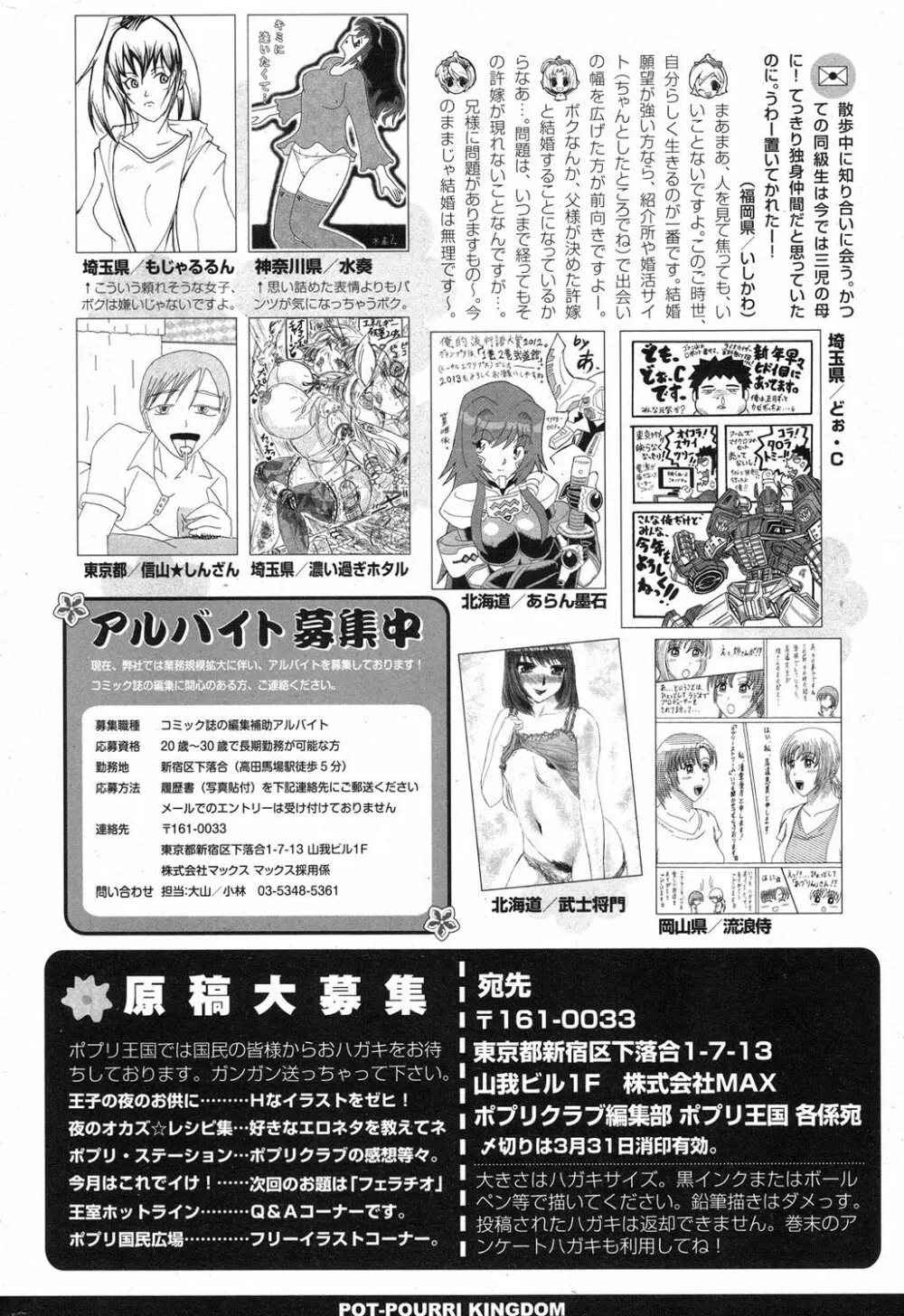 ポプリクラブ 2013年04月号 Page.302