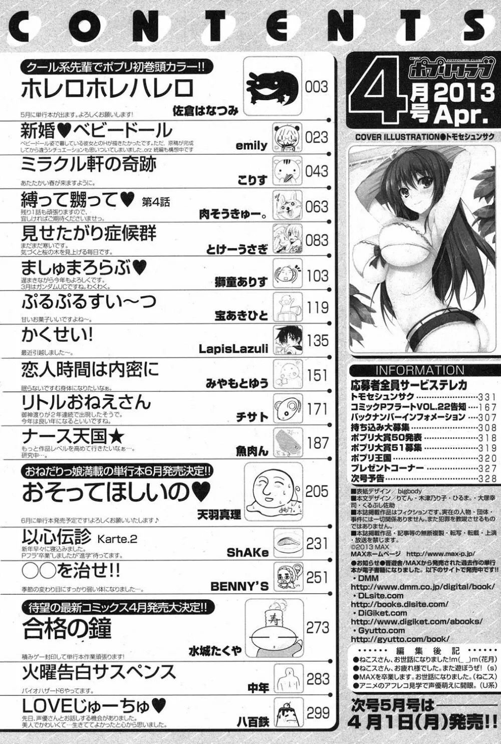 ポプリクラブ 2013年04月号 Page.303