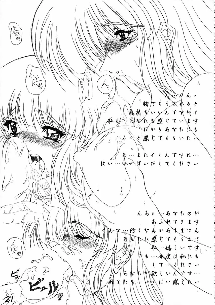 綾崎若菜 恋の行方 Page.22