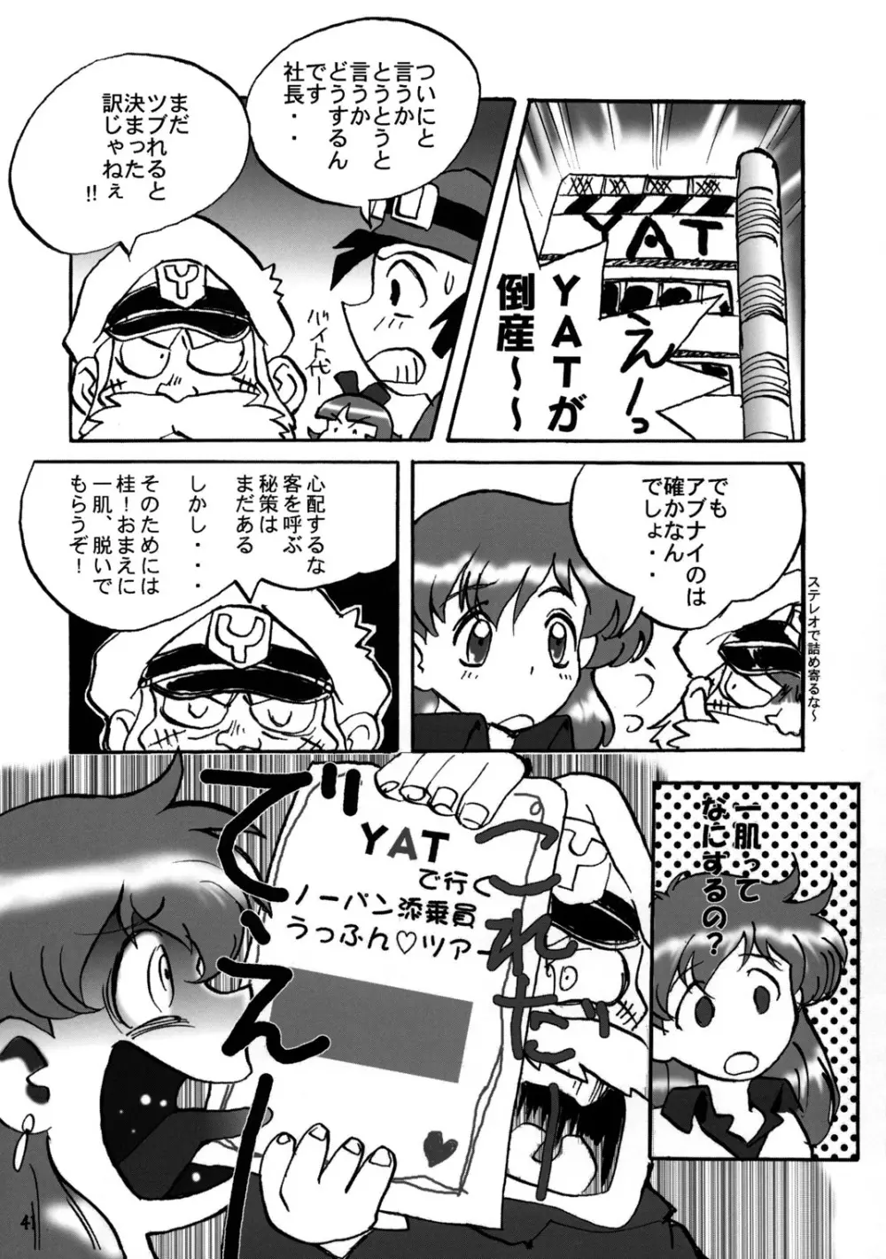 たれめパラダイス6 Page.40