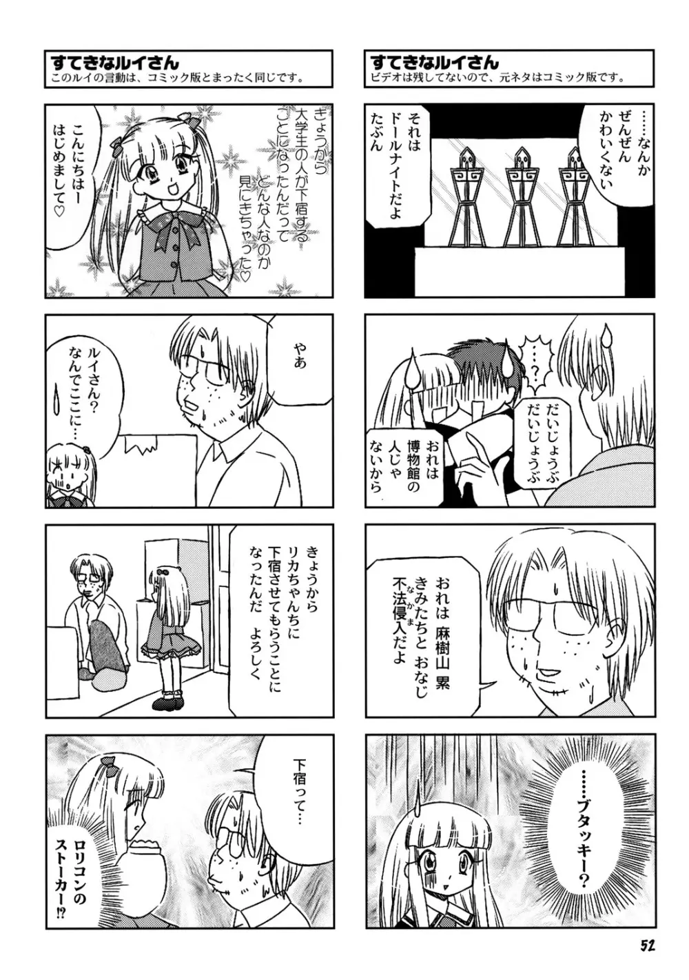 たれめパラダイス6 Page.51