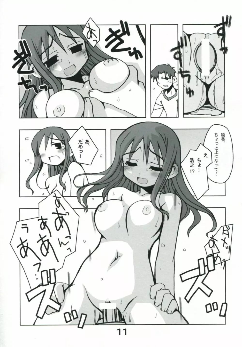 こうそくかいてんのToHeartの本 Page.10