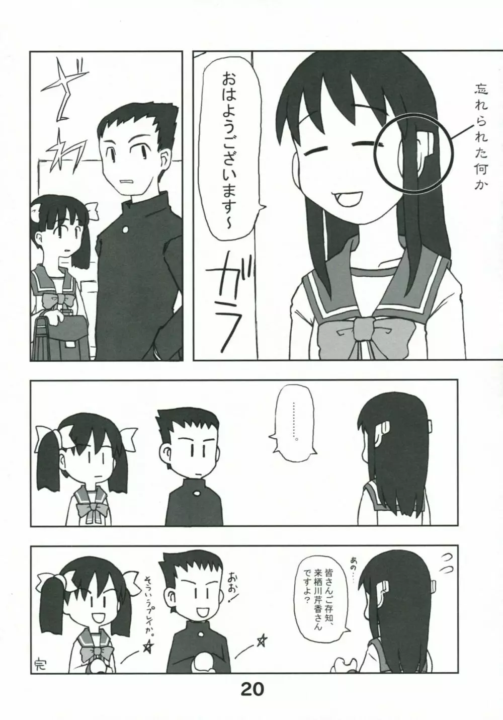 こうそくかいてんのToHeartの本 Page.19