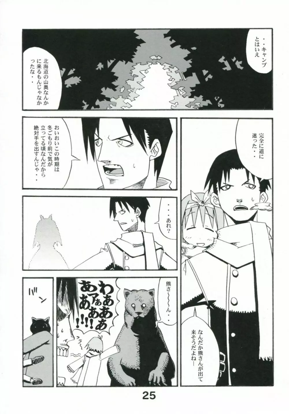 こうそくかいてんのToHeartの本 Page.24