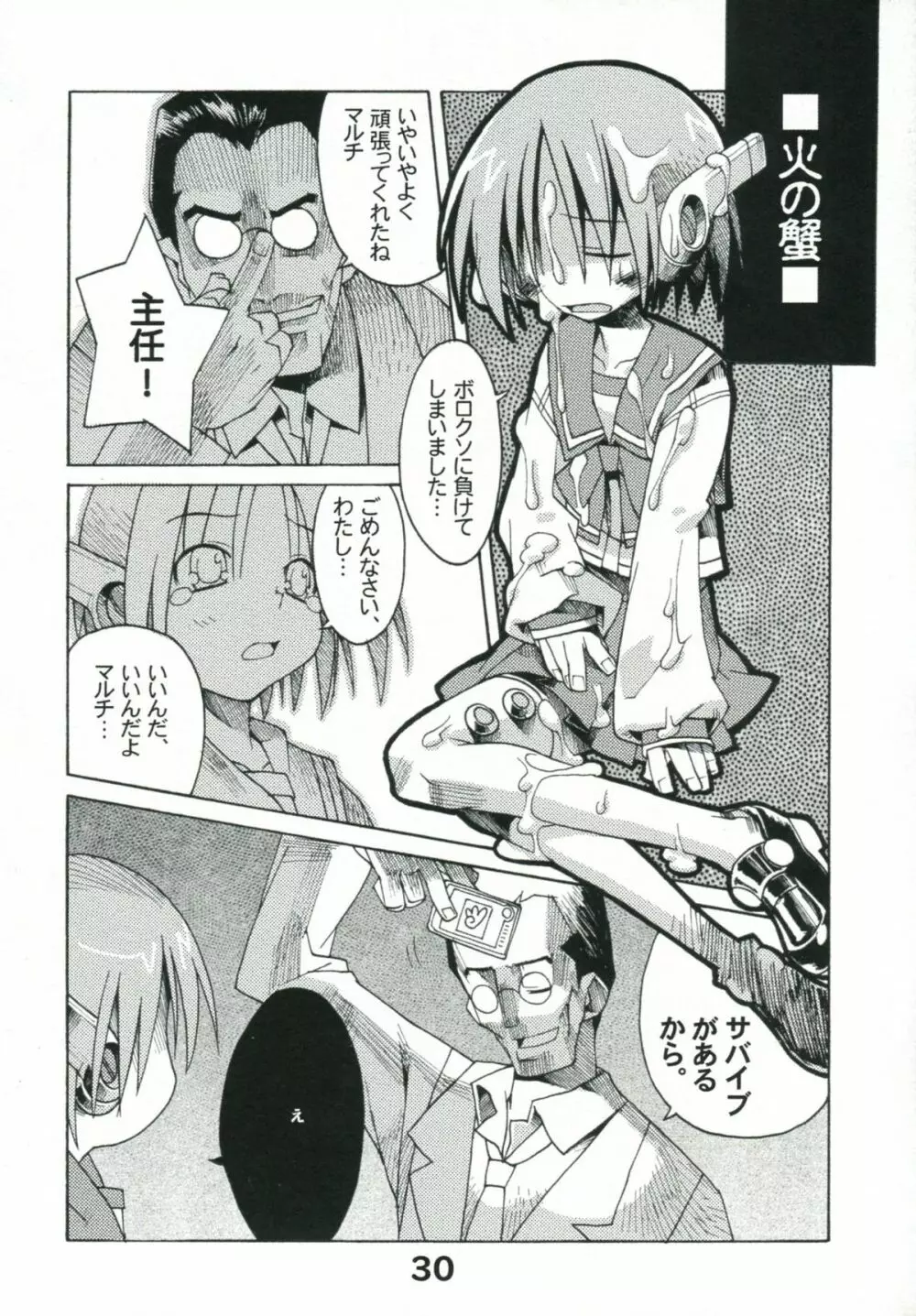 こうそくかいてんのToHeartの本 Page.29