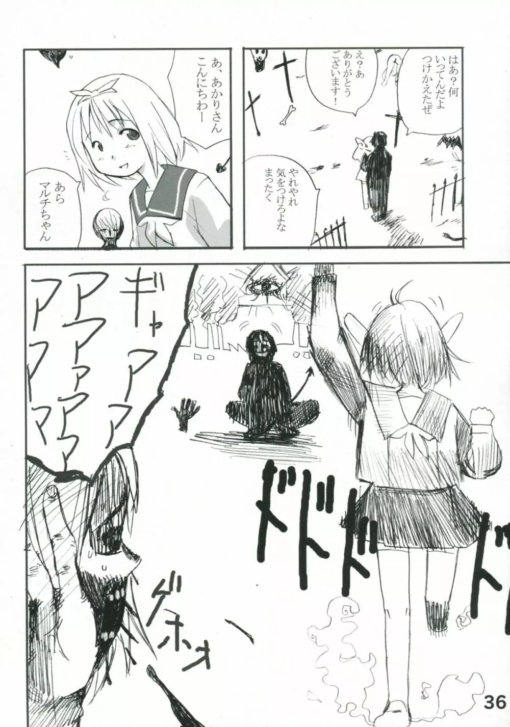 こうそくかいてんのToHeartの本 Page.35