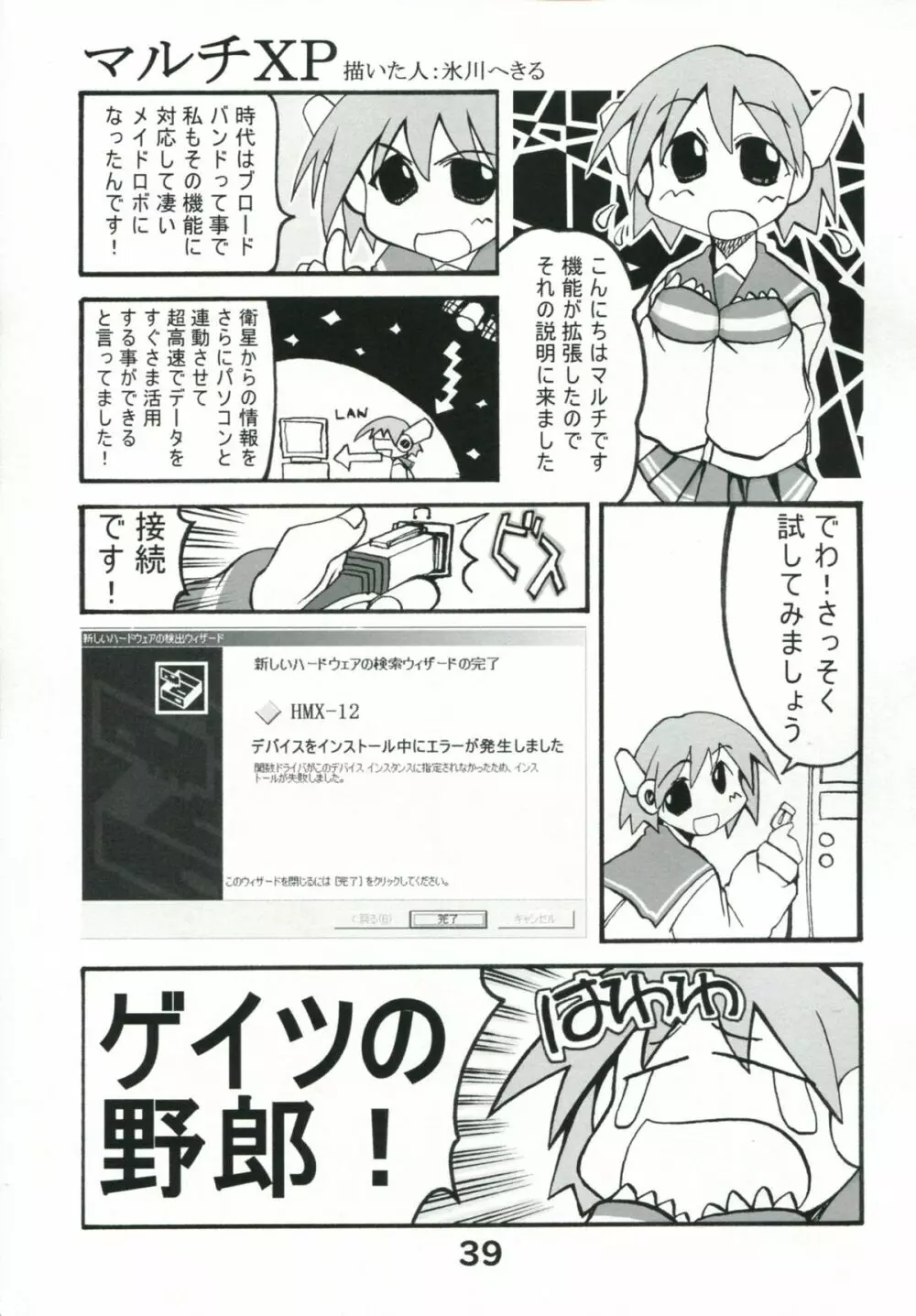 こうそくかいてんのToHeartの本 Page.38