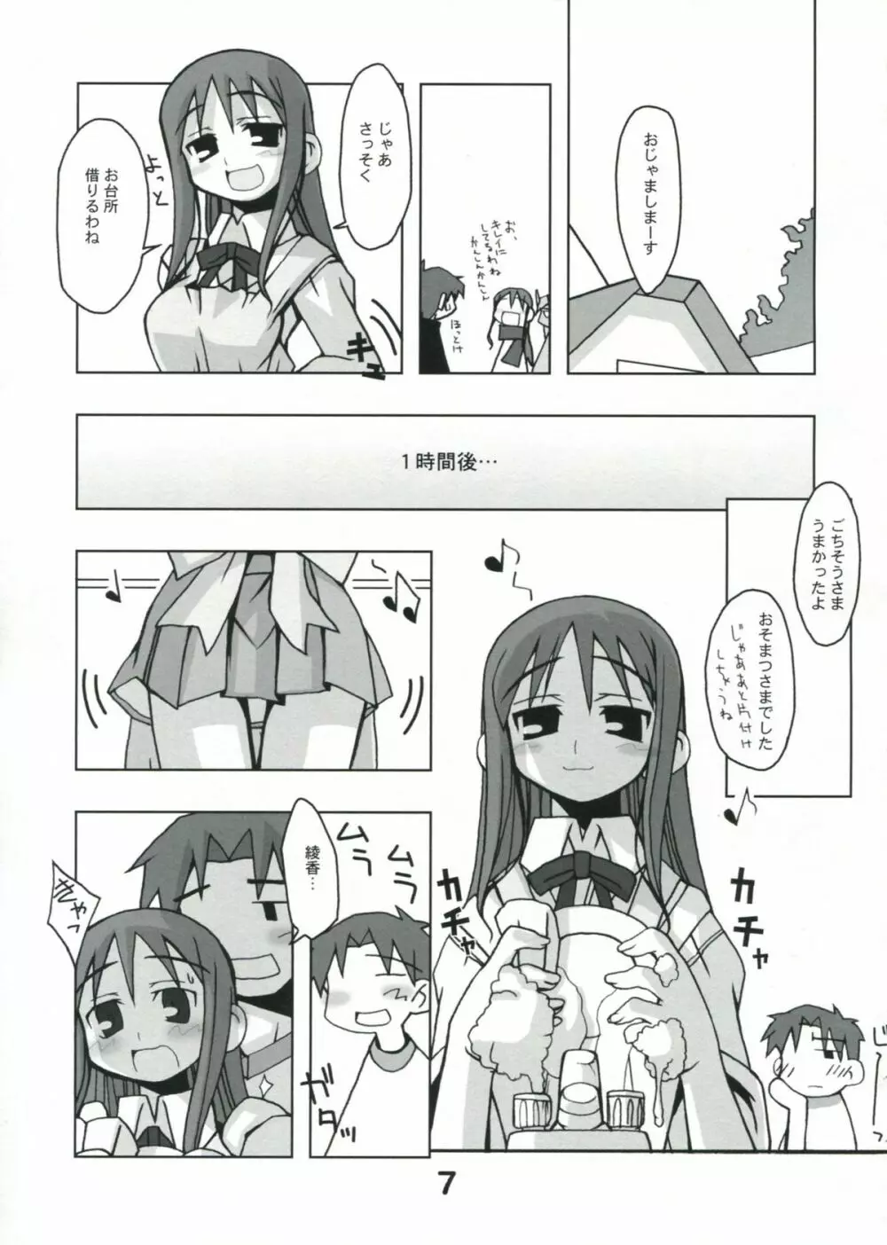 こうそくかいてんのToHeartの本 Page.6