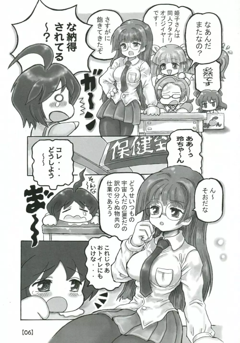 マホぜろ Page.5