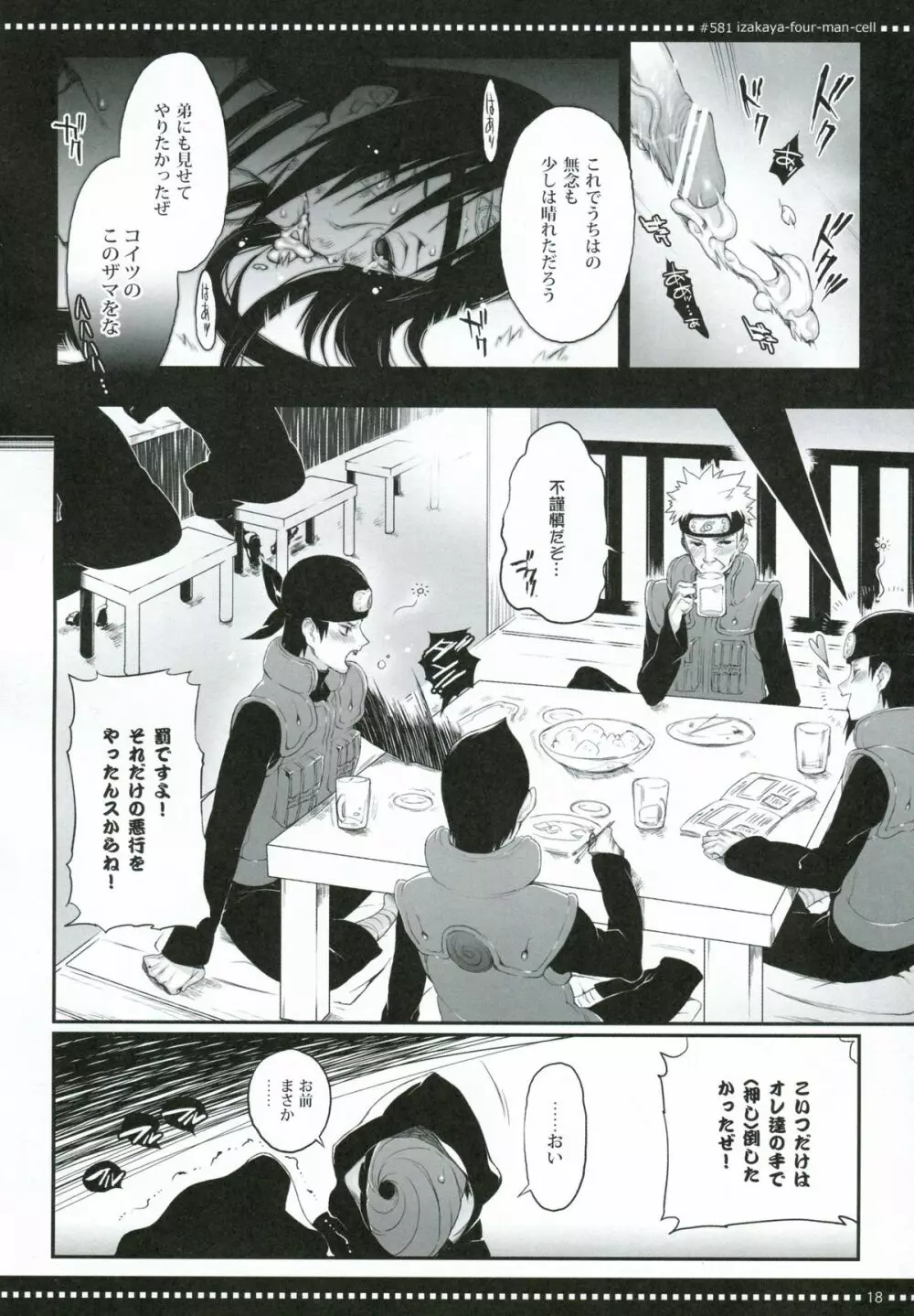 #581居酒屋フォーマンセル Page.17