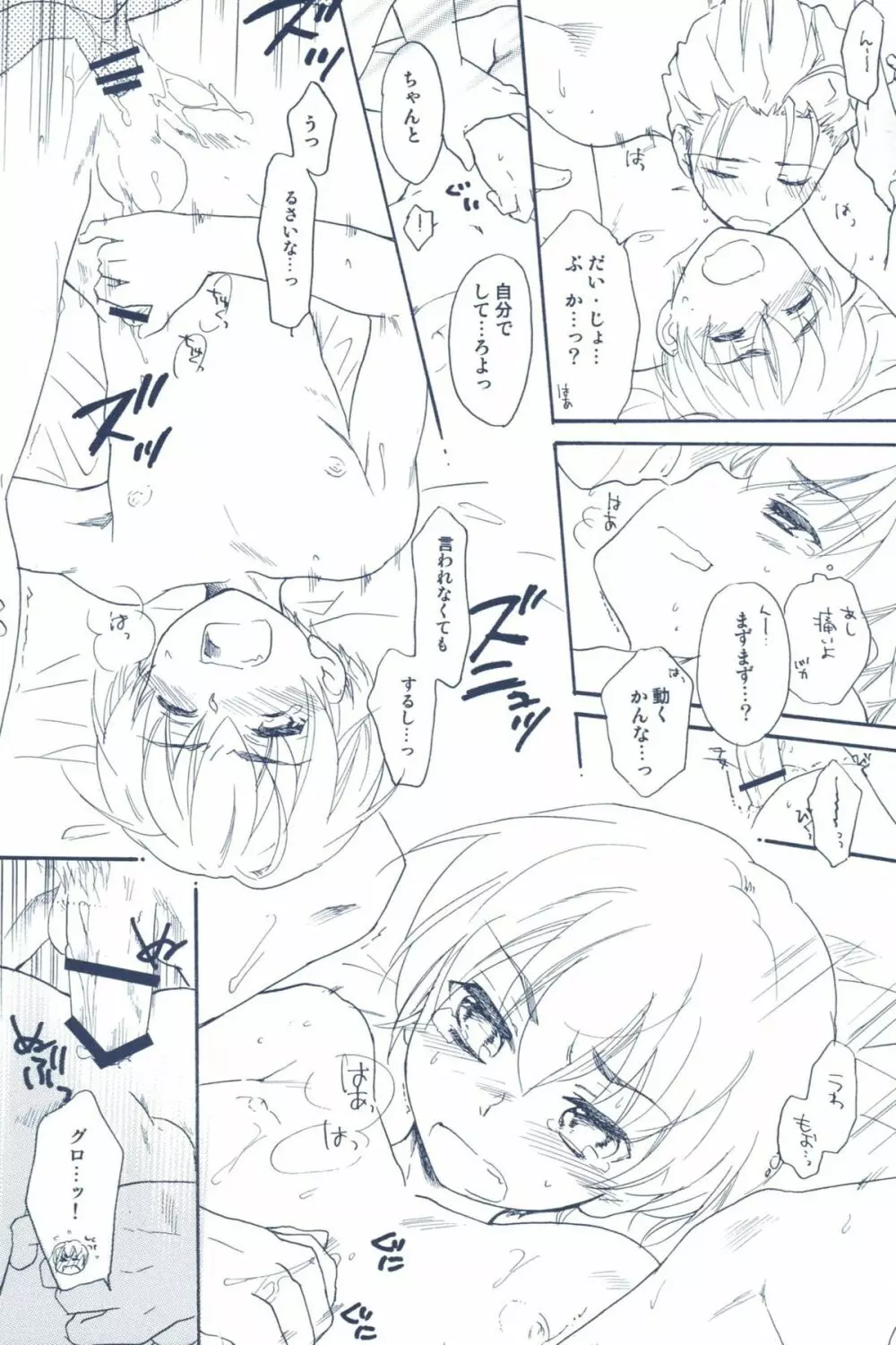 あげないよ? Page.13