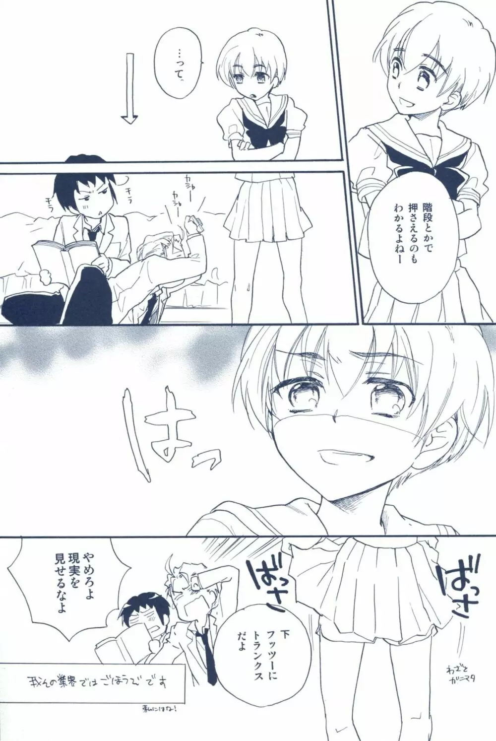 あげないよ? Page.26