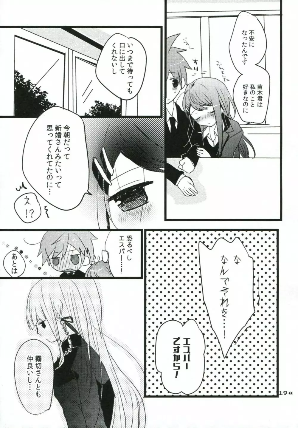 ホリック・メロウ Page.18