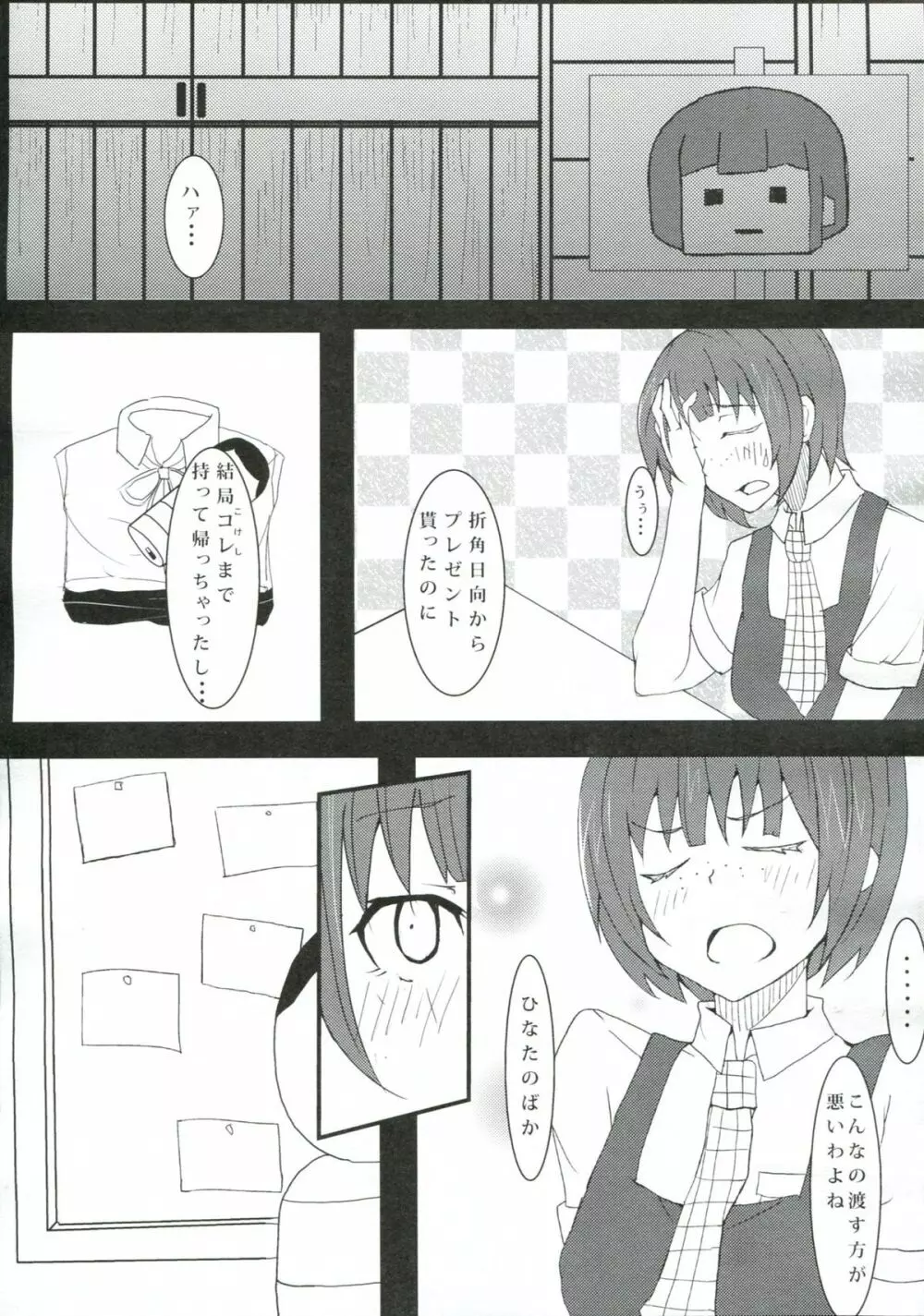 超高校級のコケシ騒動 Page.6