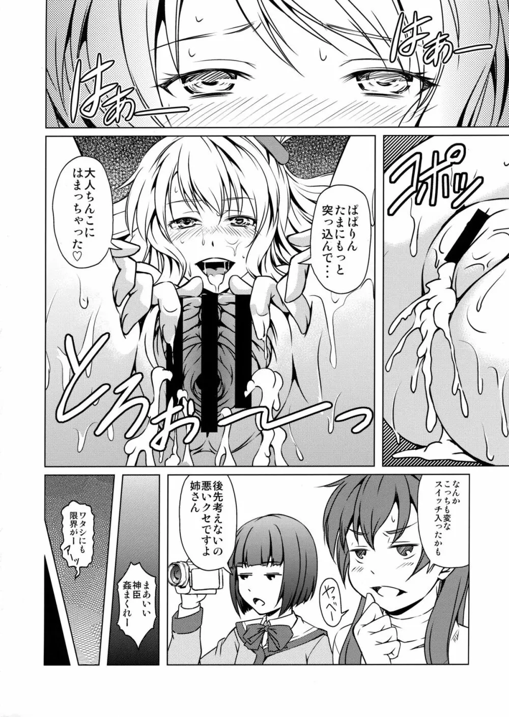 ささみさん@がんばれない Page.23