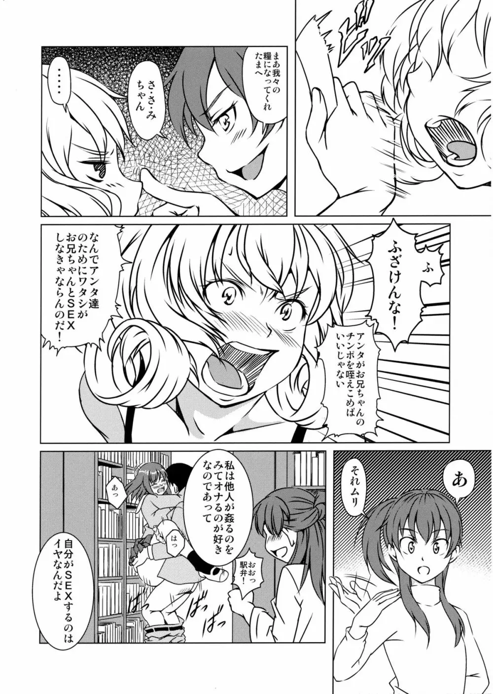 ささみさん@がんばれない Page.5