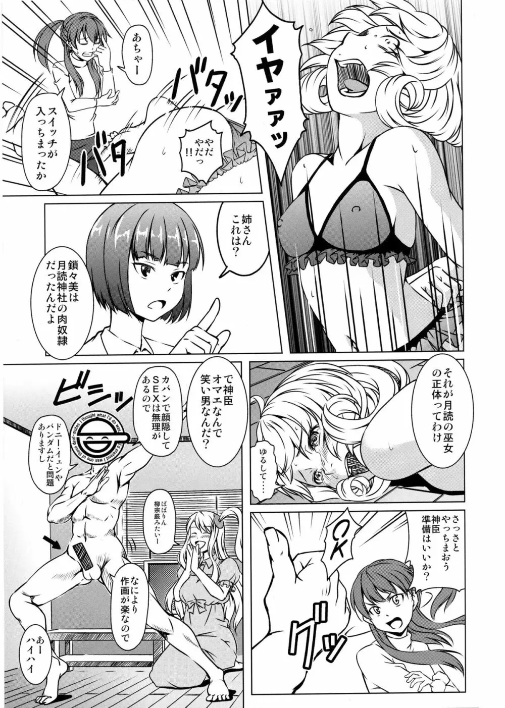 ささみさん@がんばれない Page.8