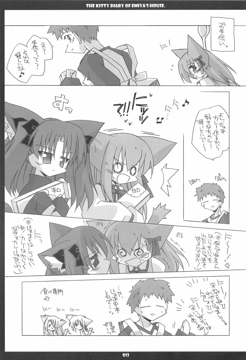 衛宮家こねこ日記 Page.13