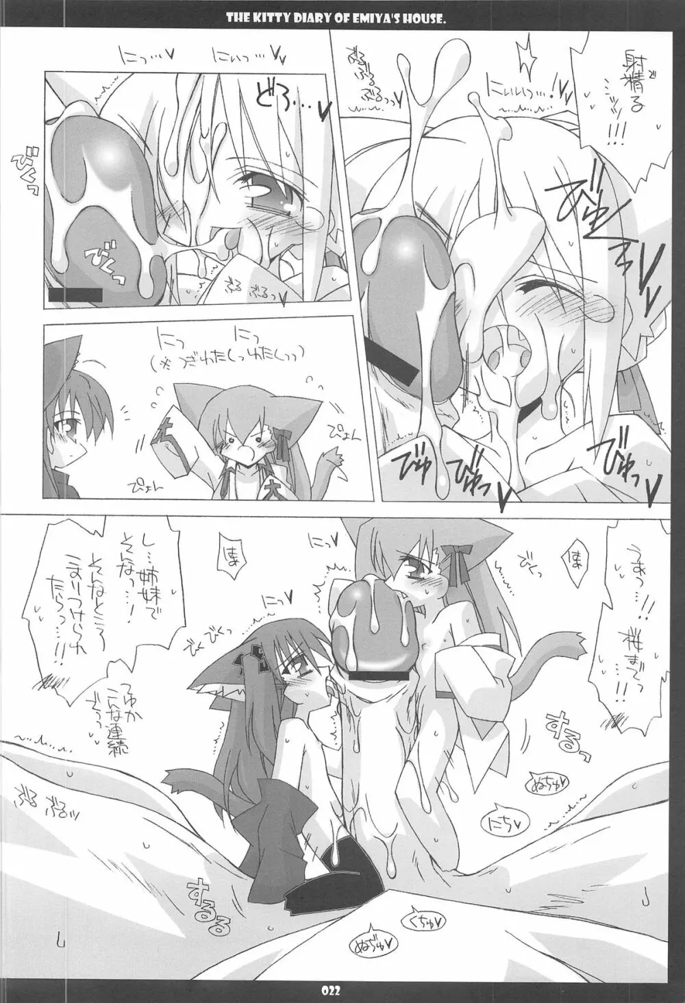 衛宮家こねこ日記 Page.22