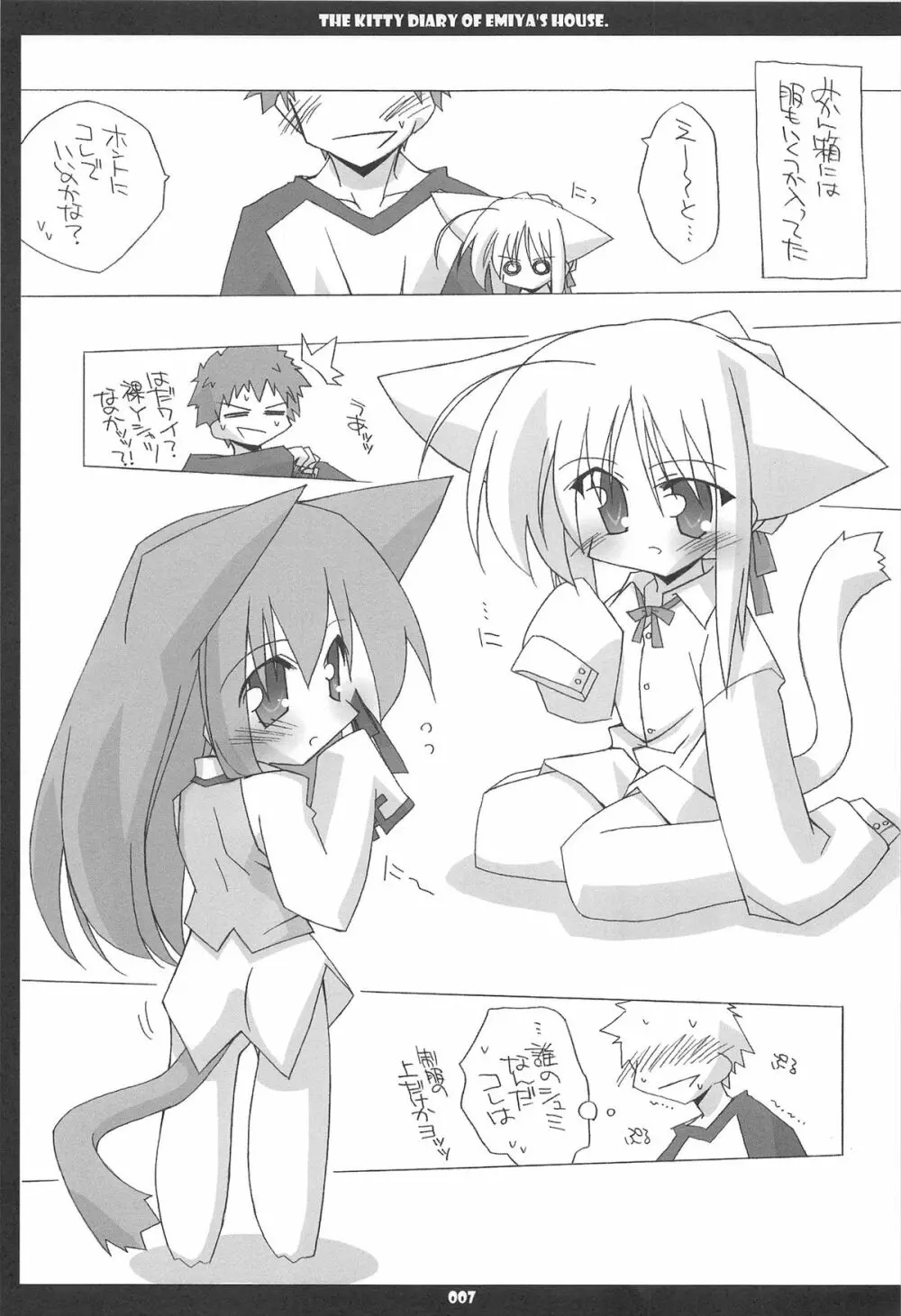 衛宮家こねこ日記 Page.7