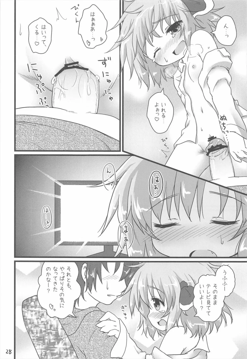 日常性活 -弐- Page.28