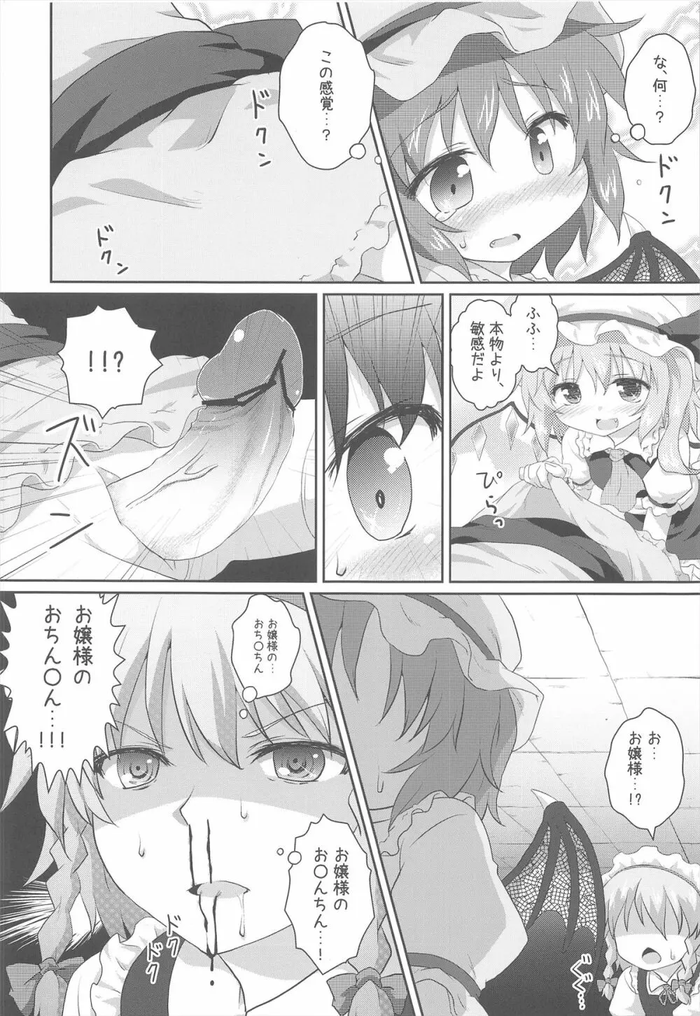 ある日の妹様×お嬢様 Page.10