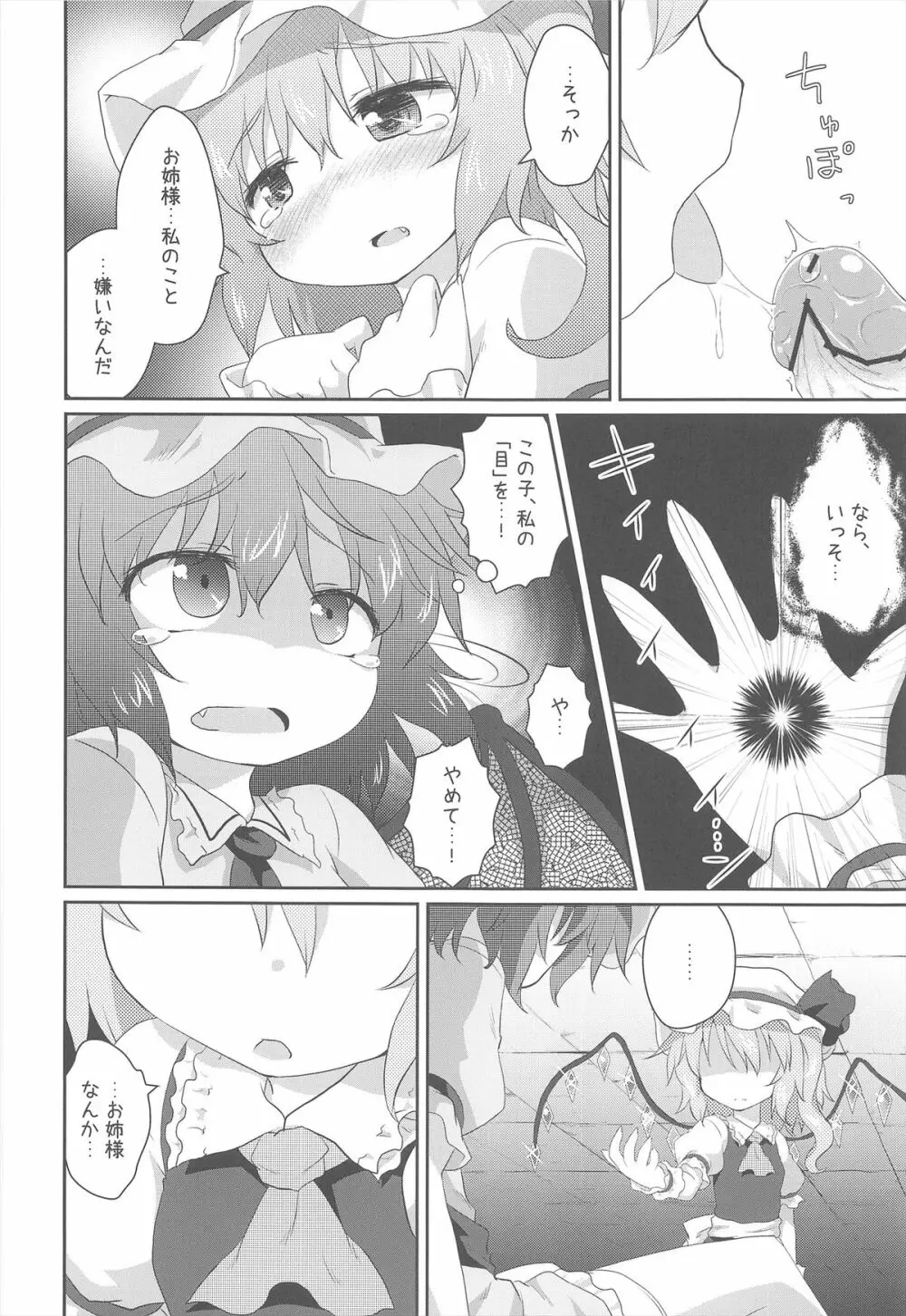 ある日の妹様×お嬢様 Page.12