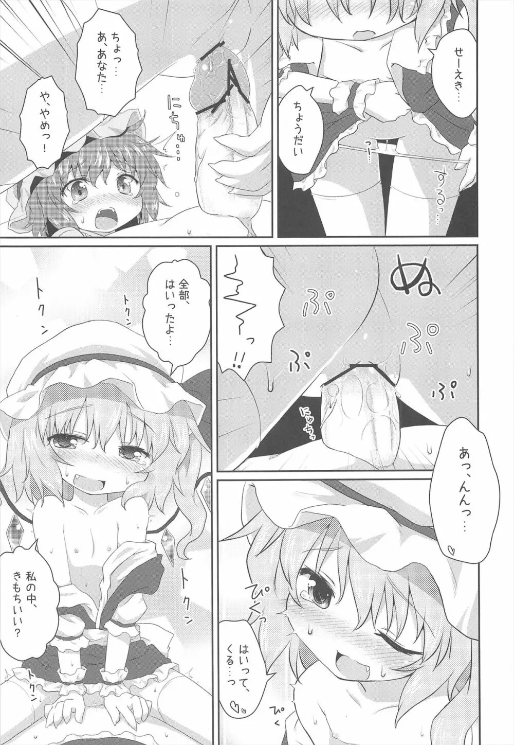 ある日の妹様×お嬢様 Page.17